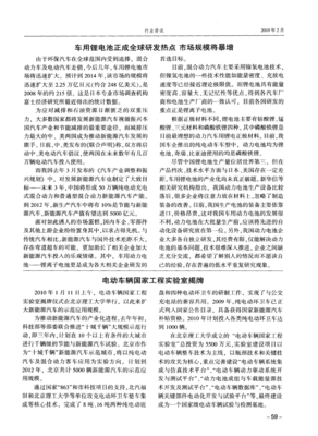 電動(dòng)車輛國(guó)家工程實(shí)驗(yàn)室正式揭牌，開啟技術(shù)與試驗(yàn)發(fā)展新篇章