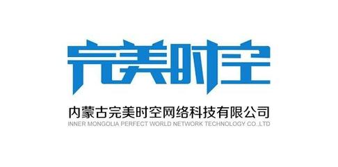 內(nèi)蒙古完美時空網(wǎng)絡(luò)科技 軟件外包服務(wù)的可靠伙伴